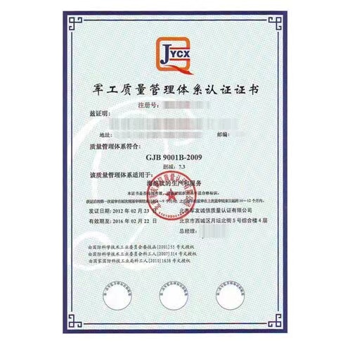 GJB9001C-2017质量管理体系认证 - 军工认证服务产品图
