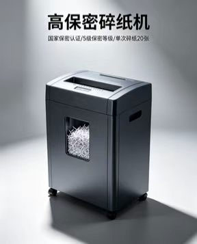 高保密碎纸机